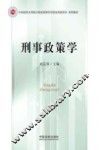刑事政策学 封面