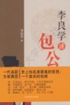 李良学讲包公 电子书封面