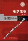 电路基础  第2版 封面