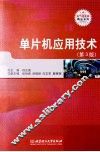 单片机应用技术  第3版 封面