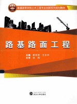 路基路面工程 封面