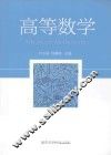 高等数学 封面