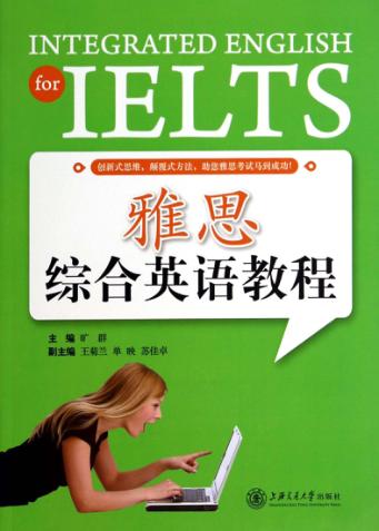 雅思综合英语教程 封面