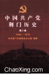 中国共产党荆门历史  第2卷  1949-1978 封面