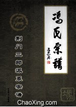 中华冯氏  湖北三郎派系宗谱  第1部份 封面