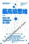 最高级思维 封面