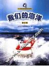 我们的海洋  高中版 封面