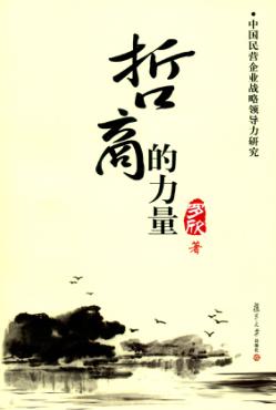 哲商的力量 封面
