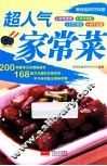 超人气家常菜 封面