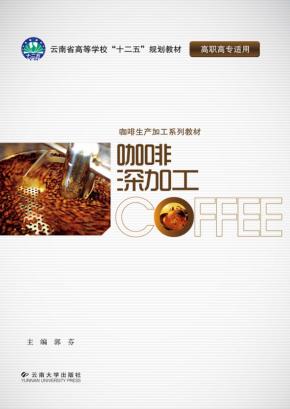 咖啡深加工 封面