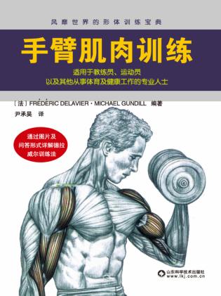 手臂肌肉训练 封面