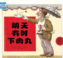 阴天有时下肉丸 封面