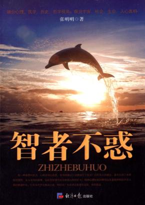 智者不惑 封面