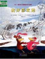 不一样的卡梅拉纪念版：我好喜欢她 封面
