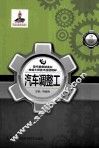 汽车调整工 封面