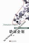 动画企划 封面