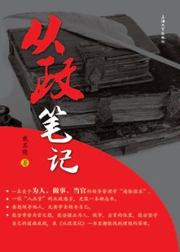 从政笔记 封面