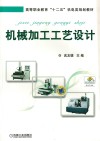 机械加工工艺设计 封面