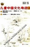 儿童中国文化导读  18 封面