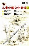 儿童中国文化导读  7 封面