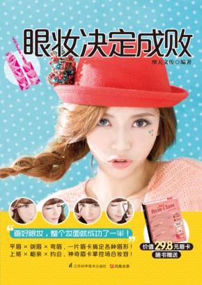 眼妆决定成败 封面