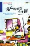 露珠的梦想有多圆 封面