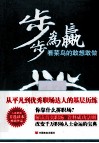 步步为赢  看菜鸟的敢想敢做 封面
