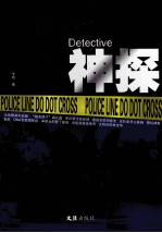 神探 封面