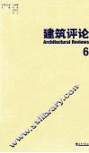 建筑评论  6 封面