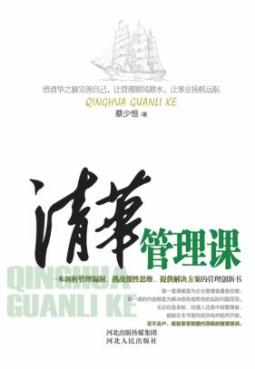 清华管理课 封面