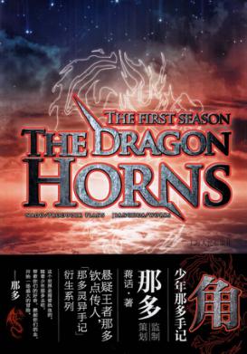 少年那多手记  角 封面