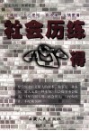 社会历练心得 封面