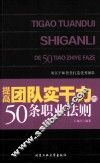 提高团队实干力的50条职业法则 封面
