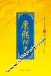 康熙秘史 封面