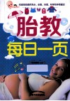 胎教每日一页 封面