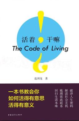 活着,干嘛 封面