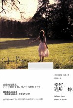 幸好，遇见你 封面
