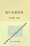 客户关系管理 封面