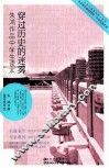穿过历史的迷雾 电子书封面