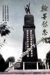翰墨慰忠魂 封面