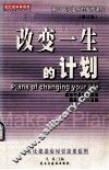 改变一生的计划 封面