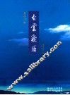 报告文学  白云飞驹 封面