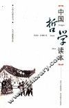 中国哲学读本 封面