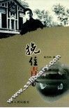 挽住青春 封面