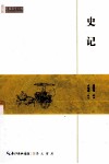 史记 封面