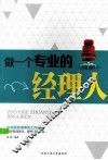 做一个专业的经理人 封面