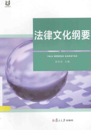 法律文化纲要 封面
