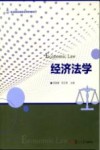 经济法学 封面