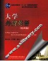 大学外贸英语  第4版 封面