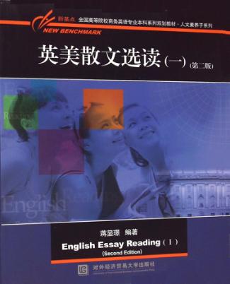 英美散文选读  1 封面